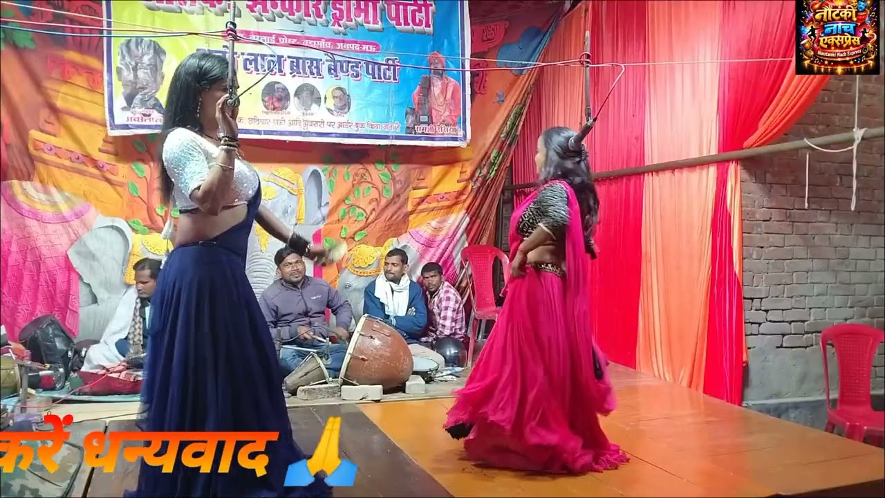 #नौटंकी_नाच।। बलिया के बाजार बलिया के बाजार कइला बाजार साईकीलया पे।।#नौटंकी नाचएक्सप्रेस।।
