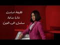 لطيفة ان ما كان فيك تضوي شمعة شارة مسلسل الحور العين