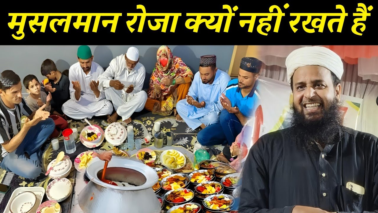 मुसलमान रोजा क्यों नहीं रखते है | Maulana Sohrab ka Takrir | Sohrab Kolkatta |