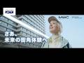 【MWC26 Barcelona】さあ、未来の街角体験へ | KDDI コンセプトムービー(日本語版)