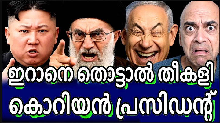 ഇറാൻ ആക്രമിക്കാൻ അമേരിക്കയും ഇറങ്ങുമെന്ന് ട്രംപ് - മിഡിൽ ഈസ്റ്റ് ബാക്കിഉണ്ടാവില്ല എന്നു ഇറാൻ !