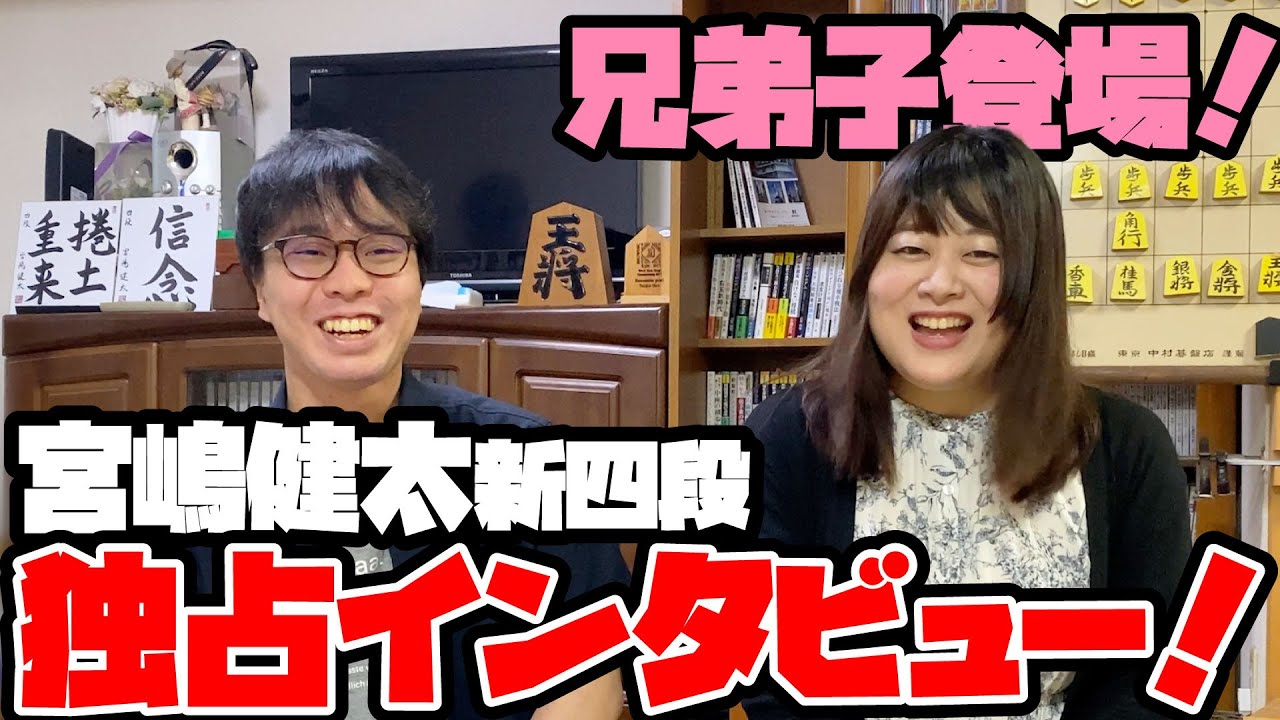 兄弟子がプロ棋士デビューしたのでインタビューしてみた - YouTube