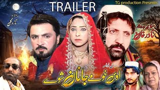 Os Kho Me Janan Shwe || Pashto New Drama 2024 Full Trailer