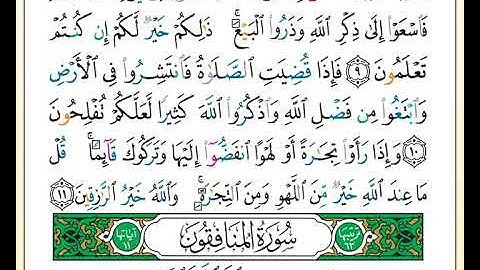 ختمة تلاوة لمصحف التجويد بصوت القارئ محمد حبش الصفحة رقم 554
