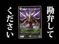 【デュエマ】これがブライゼジェネレイドにしか※1できない※2ことだ！！！！！！！！！！！！