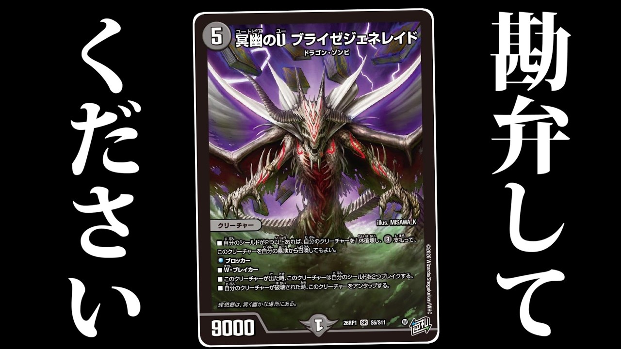 デュエマ】これがブライゼジェネレイドにしか※1できない※2ことだ