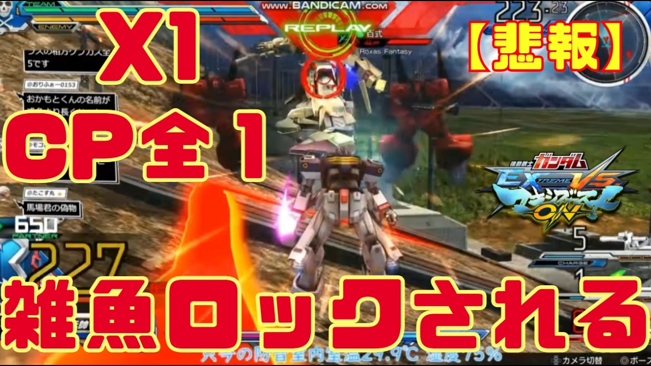 【マキオン】X1でこんなことある??