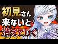 【初見来ないと消滅】5分来なかったら透明になるVtuberがこちらです