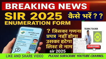 गणना प्रपत्र कैसे भरें 2025 | Enumeration Form Full Guide | SIR 2025 Big Update ||
