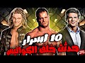10 أسرار مجنونة وفضايح حصلت خلف الكواليس محدش يعرفها 10 أسرار مجنونة وفضايح حصلت خلف الكواليس محدش يعرفها
