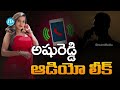 అషు రెడ్డి ఆడియో లీక్..| Ashu Reddy Viral Audio Leaked | Dharmendra | iDream