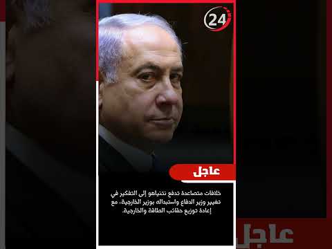 نتنياهو يدرس إقالة كاتس تعديل وزاري واسع يلوح في إسرائيل