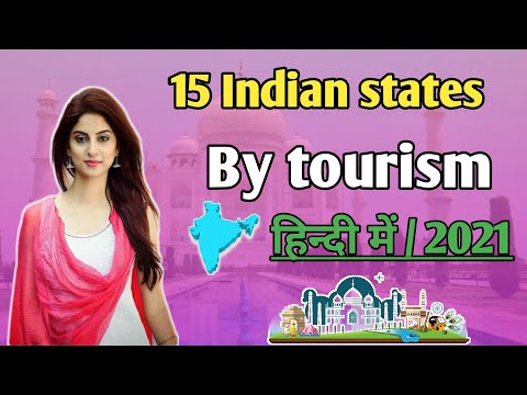 Indian States By tourism|Tourism in India 2021| India tourism| 10 States by tourism in india 2021,