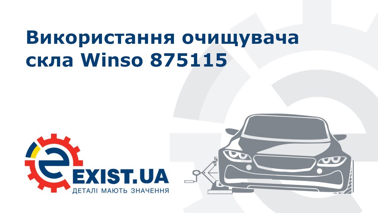 Очиститель стекла Glass Cleaner Professional, 750 мл Winso 875115