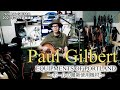 ポール・ギルバートの自宅スタジオで最新作使用機材をチェック!