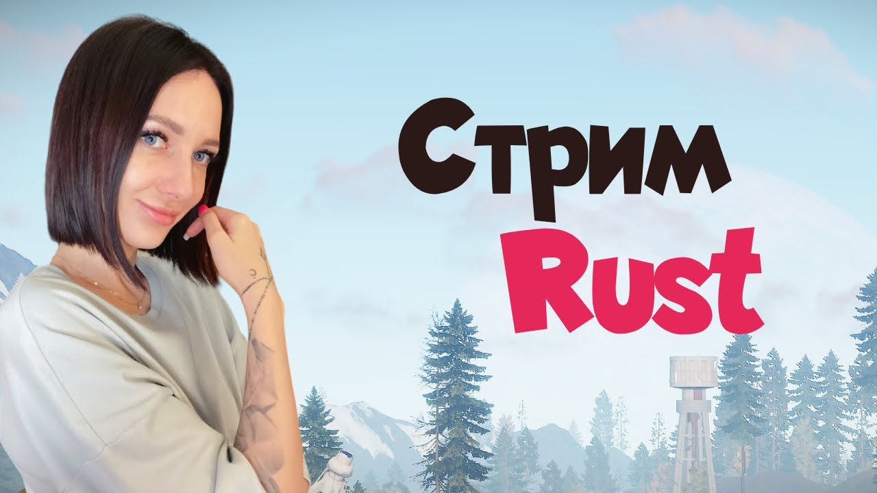 ☢️Фармим на с4 в РАСТ/RUST СТРИМ🌵 - YouTube