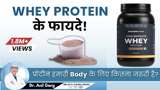 Benefits of Protein For Gym and Hair | जिम और बालों के लिए प्रोटीन कितना फायदेमंद | Hindi