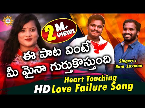 oh-maina-oh-naa-maina-love-failure-song-2019-|-full-hd-video-|-#singerramu-|-#writerlaxman-|-drc