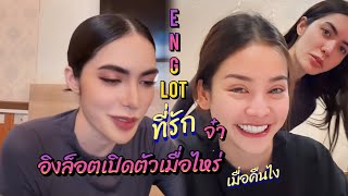 (EngsubCC) อิงล็อตฝันอะไร  |​ #อิงล็อต #englot #อิงฟ้ามหาชน #ชาล็อตออสติน