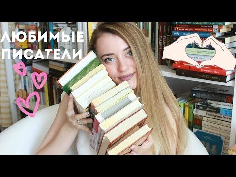 НЕДЕЛЯ ЛЮБИМЫХ ПИСАТЕЛЕЙ || ВУДХАУС