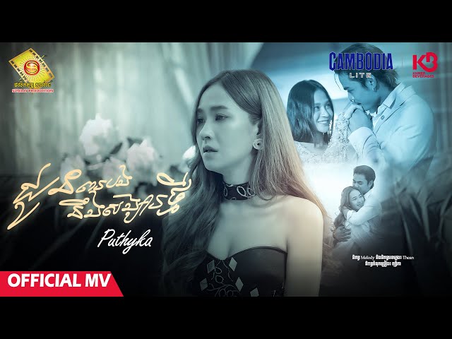 ជូ​នពរបងនឹងសង្សារថ្មី - ពុទ្ធិកា  ( Official MV )