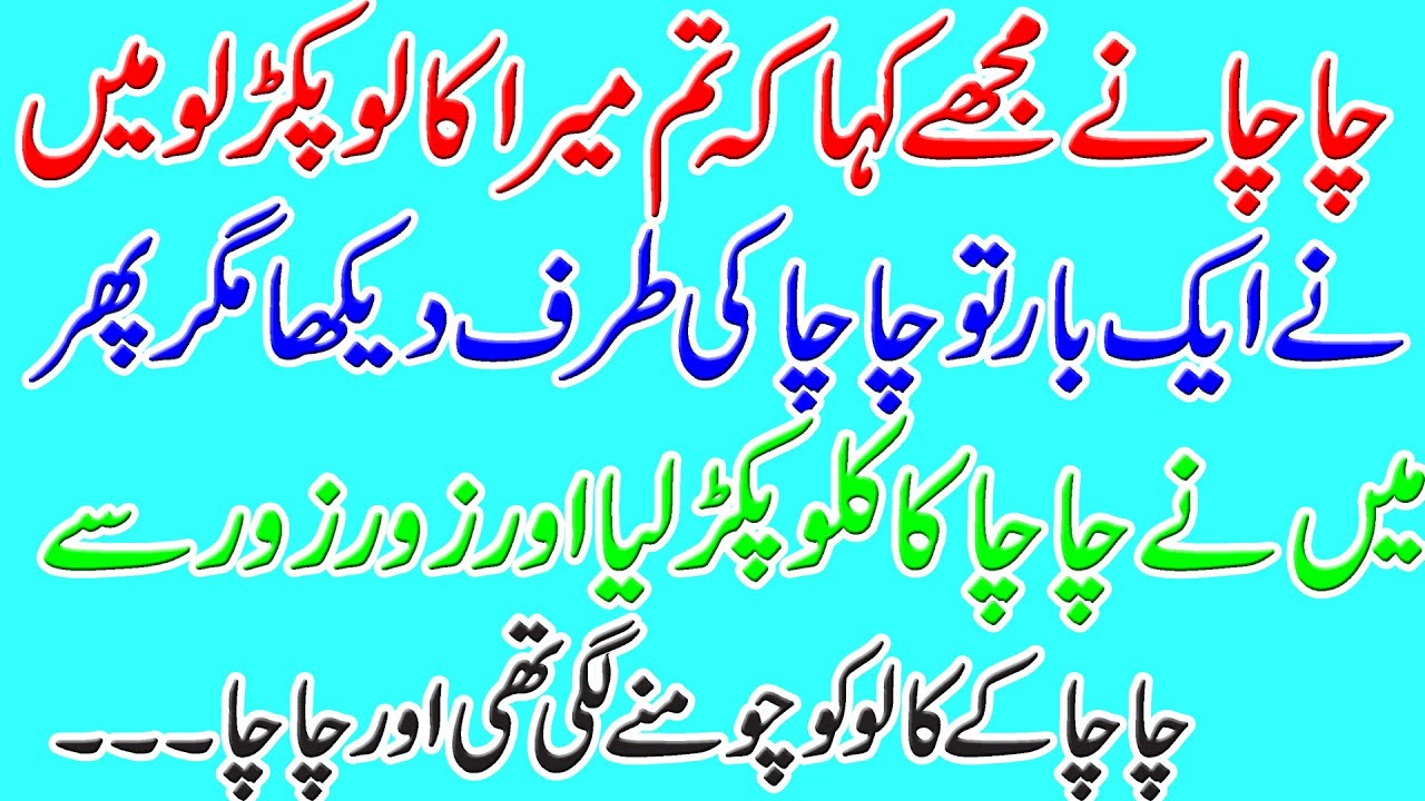 chacha ka kalu|realstories|urdustories|emotionalstories|urdukahaniyan|urdukahani|urdudrama|urduviec