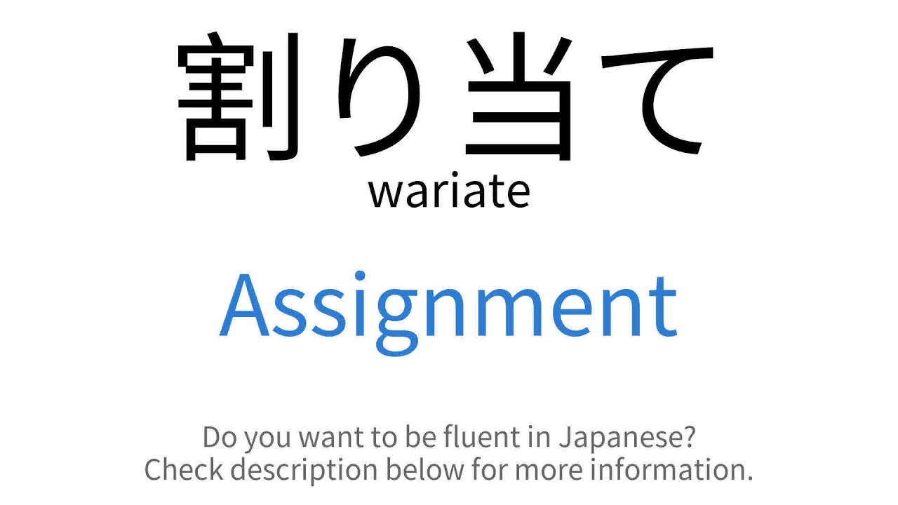 word for assignment in japanese