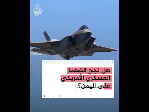 نيويورك تايمز: الجيش الأمريكي يواجه صعوبة في موازنة موارده أثناء حملته على اليمن