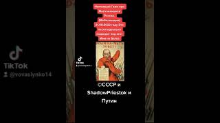 Настоящий Гимн Про Могилизация В России. (Мобилизация) 21.09.2022 Году [Мем] На Tiktok