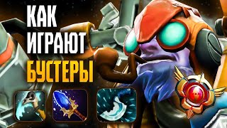 КАК ИГРАЮТ БУСТЕРЫ: TINKER ОСНОВНЫЕ ФИШКИ! ЛУЧШИЙ ГЕРОЙ ДОТЫ