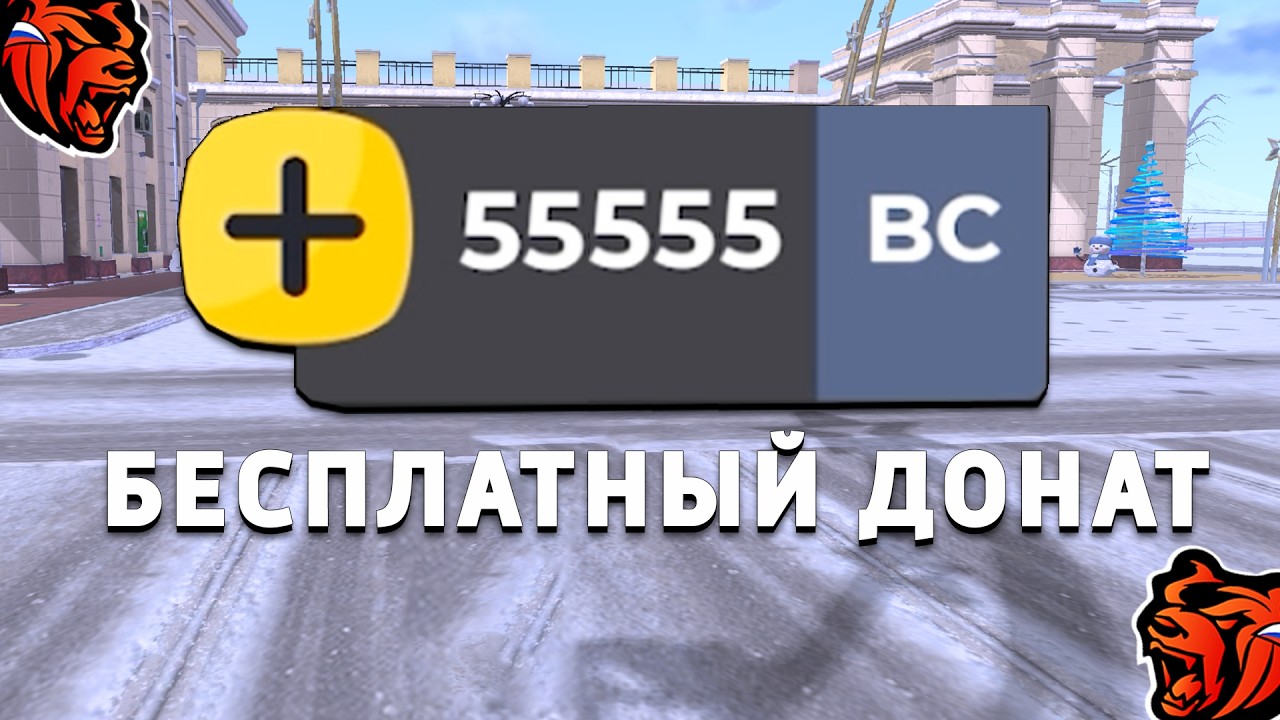💰 КАК БЕСПЛАТНО ПОЛУЧИТЬ ДОНАТ НА БЛЕК РАША! BLACK RUSSIA