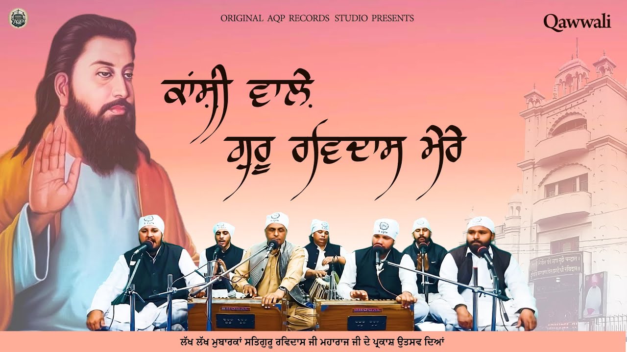Kanshi Wale Guru Ravidas Mere Qawwali | Aasif Ali and Qawwal Party | AQP Records Studio