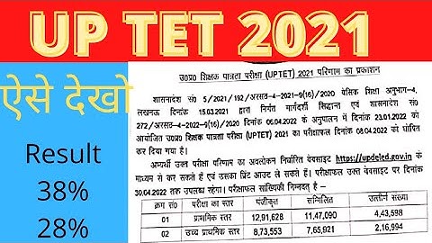 up tet result kaise dekhe, UP TET Result, how to check up tet result, up tet result kaise nikale