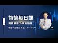 【05/18】🔴 LIVE｜交易不孤單 📈 詩懷每日課：股票 期貨 外匯 台指期