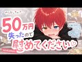 50万円失ったので慰めてください【VALORANT】