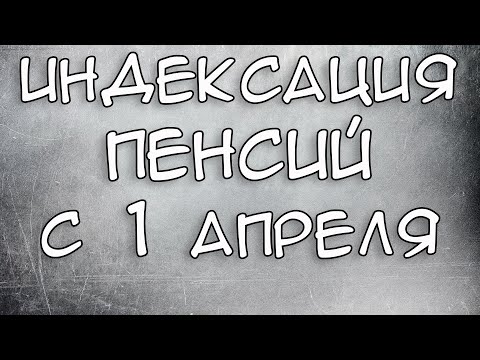 Кому повысят Пенсию