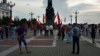 Митинг КПРФ в Хабаровске / LIVE 17.07.20