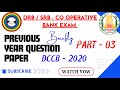 🔥📢 DRB Previous Year Question Challenge | DCCB question paper | DRB | SRB | DCCB | @tnpscelite