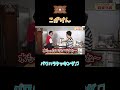 【デキるゲストにもパワハラ】水田信二の注文の多い料理教室