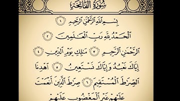سورة الفاتحة - القارئ عبد الرشيد صوفي - رواية السوسي عن أبي عمرو  Alfateha - Quran Kareem