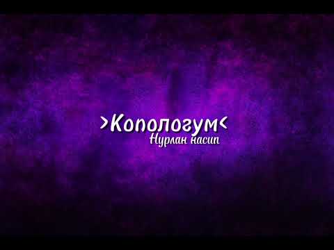 Нурлан насип Копологум Lyrics