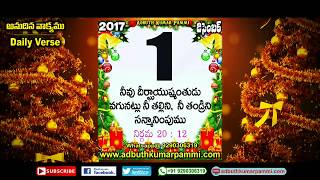 Daily Verse || 1 December 2017 || Adbuth Kumar Pammi