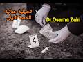 الحصة الاولى كيمياء جنائية د اسامه زين