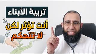كيف يتحول الوعي إلى قلق على الأبناء؟ سلسلة العلاقات 13