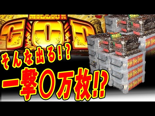 The Original Million God Was Insane: Massive Payouts, the Most