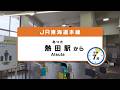 【MTG名古屋四季劇場［熱田］への行き方】JR東海道本線「熱田駅」から