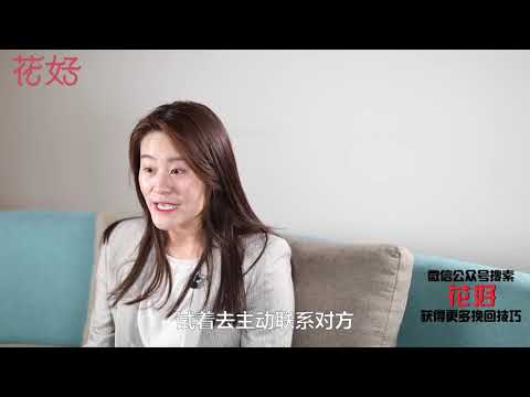 花好挽回攻略：分手後了解男人情緒“敏感點”，不出7天，他定心心念念挽回妳！