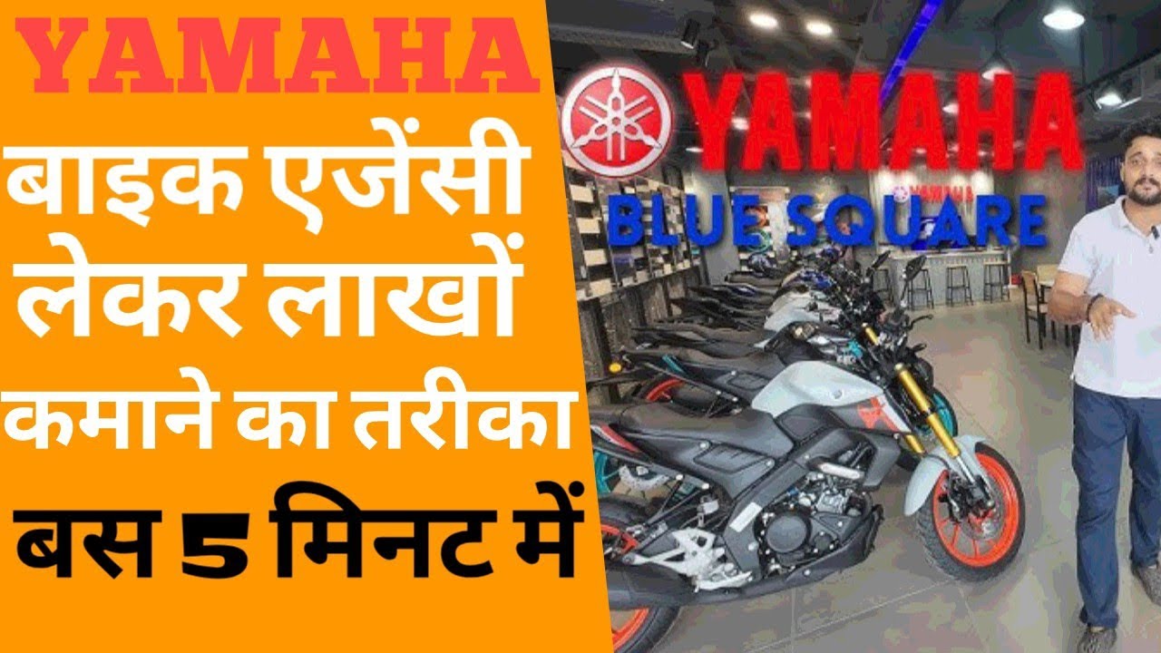 Yamaha Bike Dealership 2026 ! Yamaha Bike Agency ! Bike Showroom Business ! Bike Distributorship !