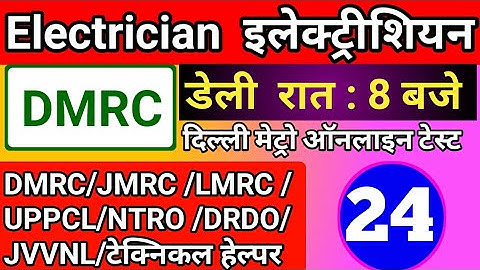 DMRC ,dmrc maintainer electrician classes ,dmrc maintainer electrician question paper