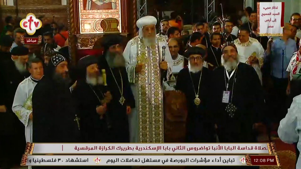 تشاهدون الآن قداس رسامة آباء أساقفة جدد من الكاتدرائية المرقسية الكبرى العباسية - بيد البابا تواضروس